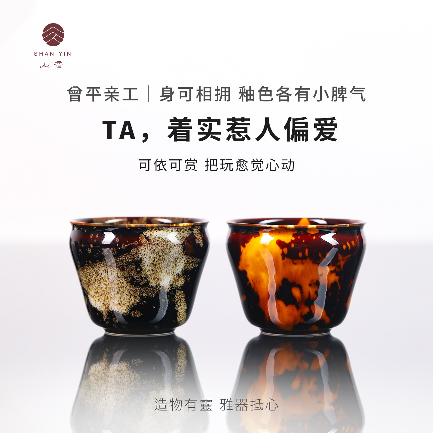 【山音】曾平老师系列吉州窑玳瑁釉手工小福杯景德镇品茗小茶杯