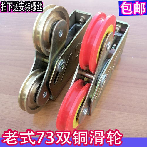 老式73双滑轮铝合金门窗静音轮