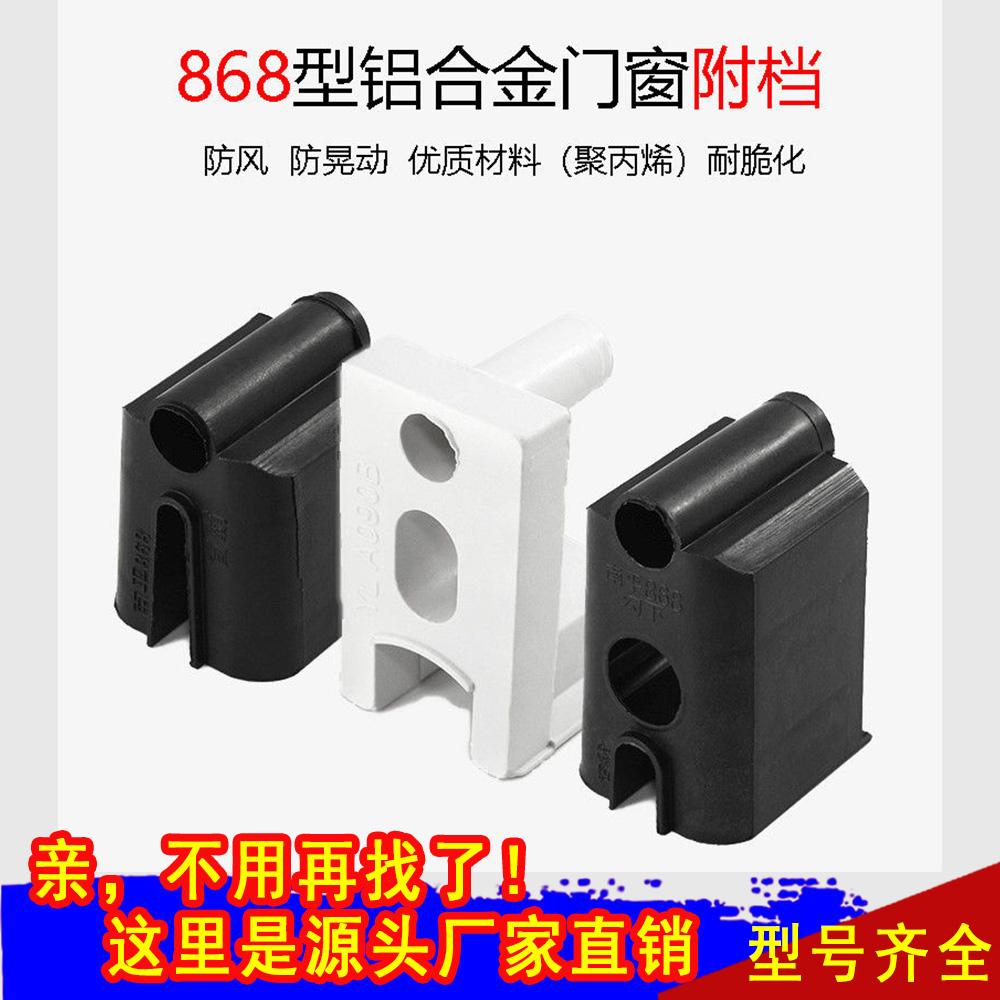 附档防风块868/2000老式铝合金门窗固定块护档防晃块塑料配件