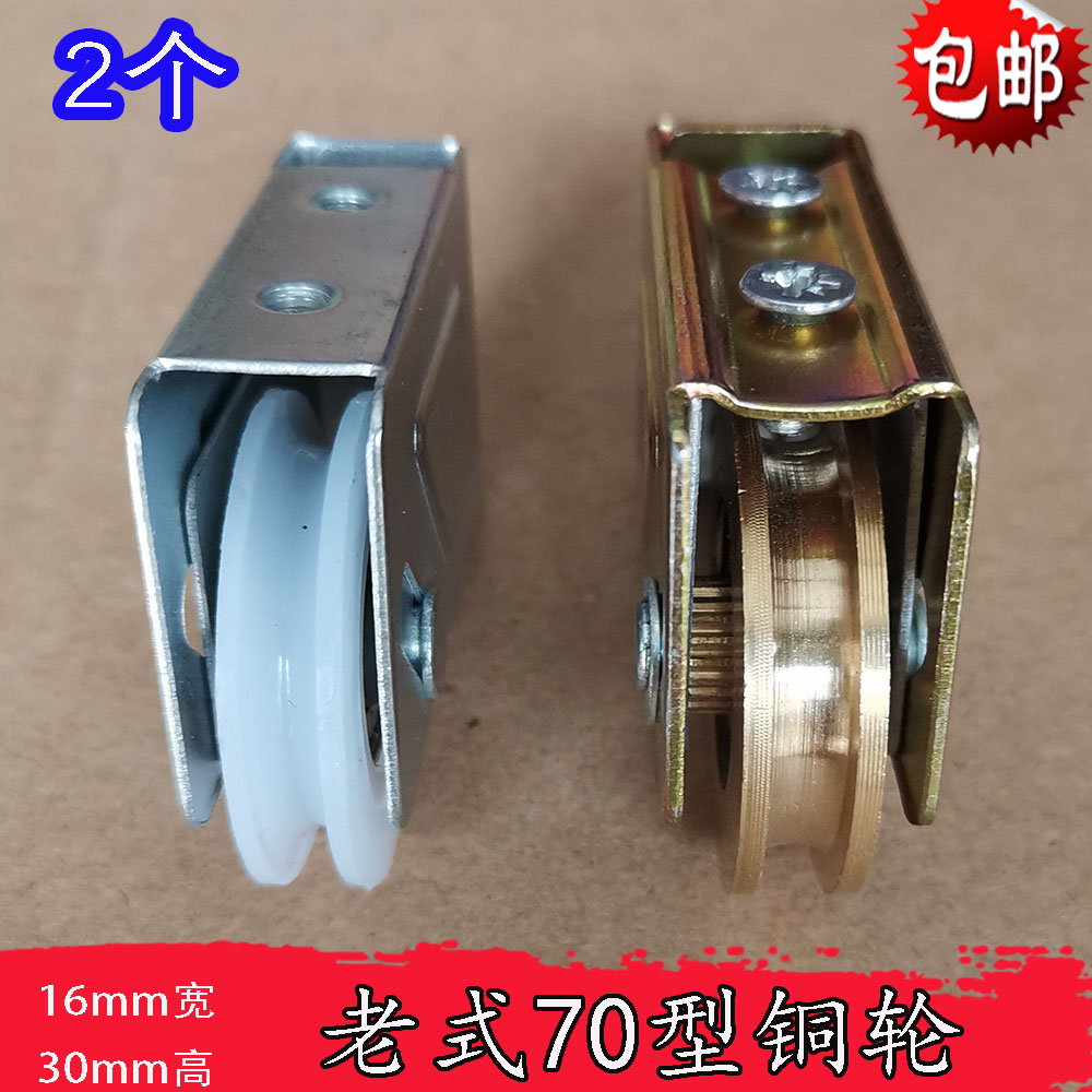老式70型铜轮铝合金门窗滑轮推拉移门下轮轴承静音滚轮轨道轮子