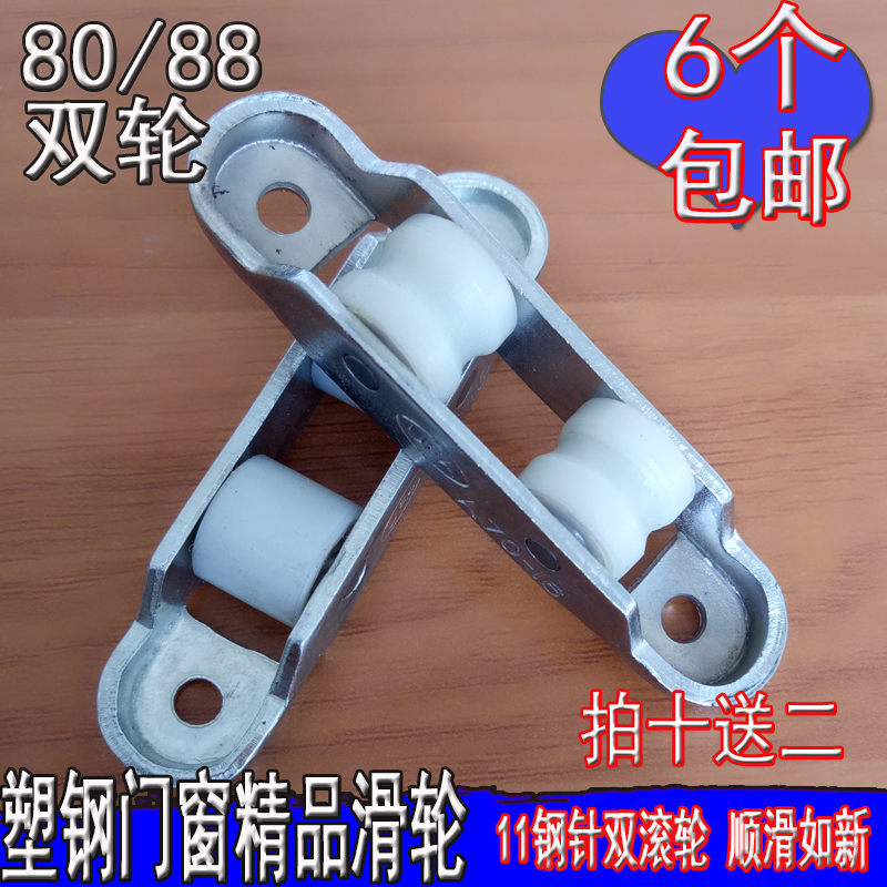老式8088塑钢门窗滑轮