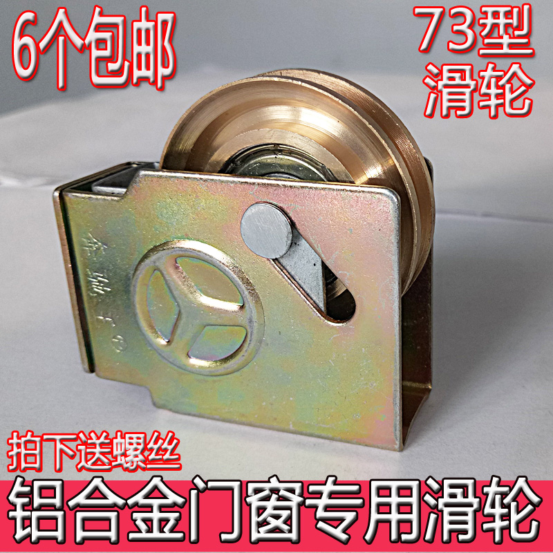 老式73型铝合金门窗滑轮纯铜轮