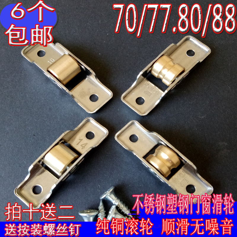 不锈钢铜轮7077 8088型老式塑钢推拉移门窗小轮子静音滚轮轨道轮