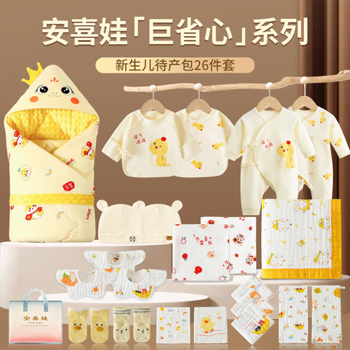 待产包月子全套26件新生儿婴儿包被包单浴巾衣服产房抱被23件套装