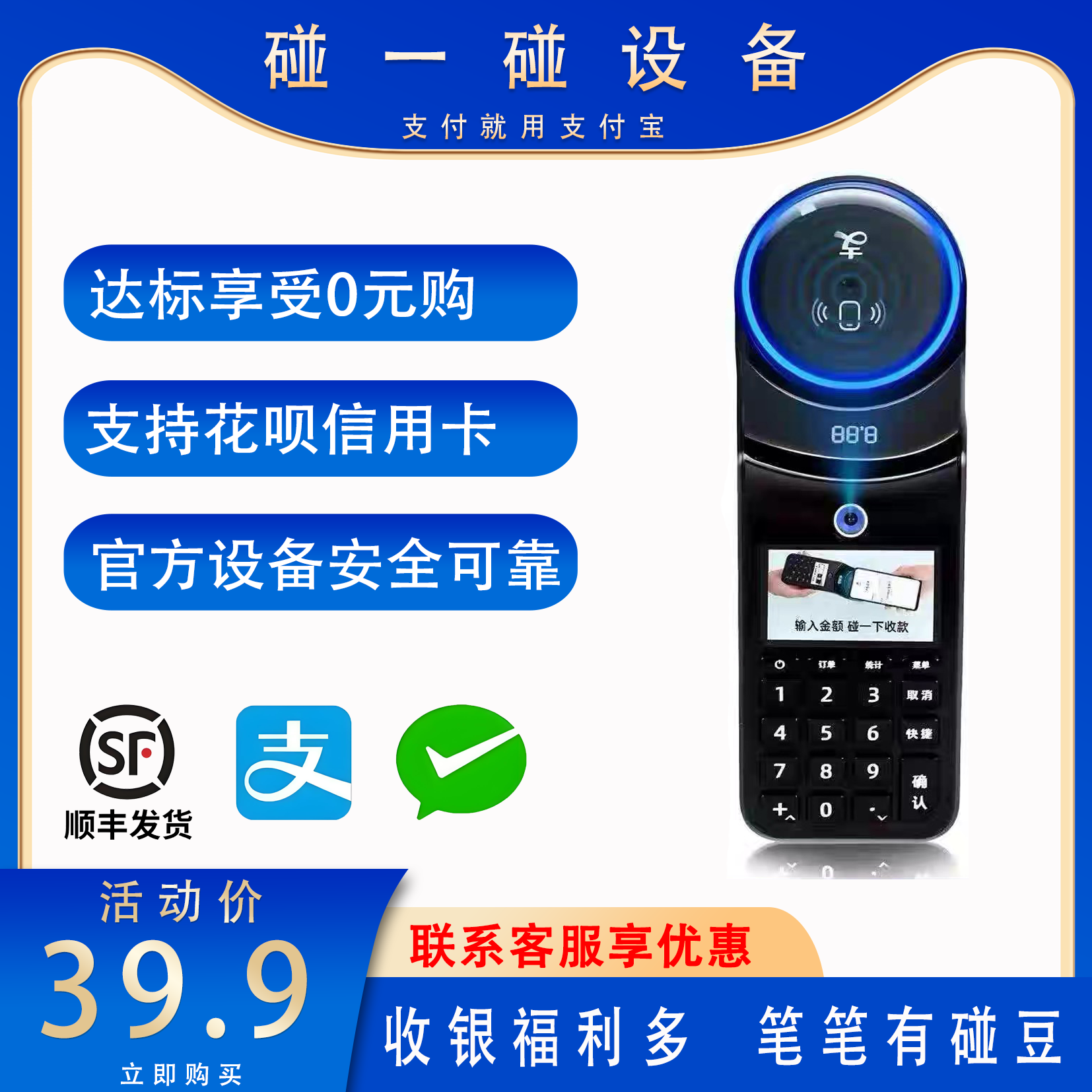 支付宝碰一碰扫码支付设备NFC支付盒子扫码收款一体机超市户外