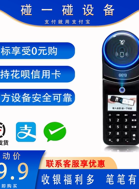 支付宝碰一碰扫码支付设备NFC支付盒子扫码收款一体机超市户外