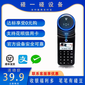 支付宝碰一碰扫码设备
