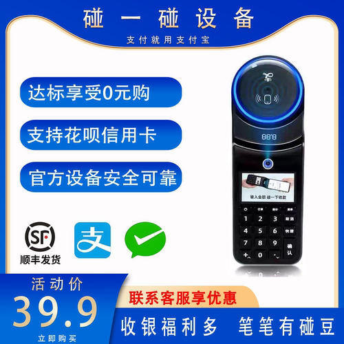 支付宝碰一碰扫码设备
