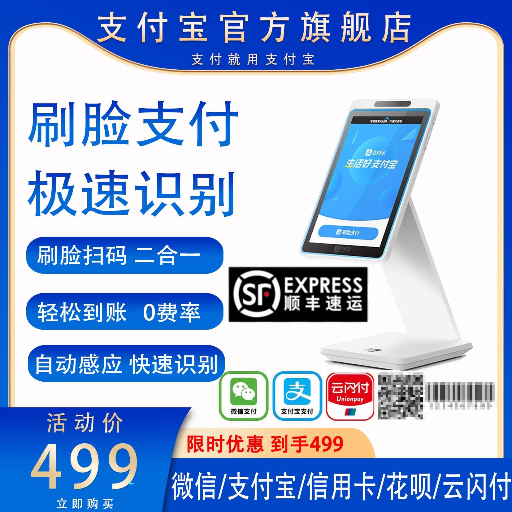 支付宝刷脸机设备人脸识别f4双面屏机蜻蜓收款机收银机微信发顺丰