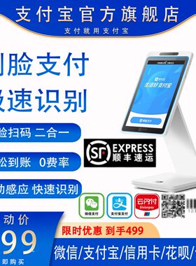 支付宝刷脸机设备人脸识别f4双面屏机蜻蜓收款机收银机微信发顺丰