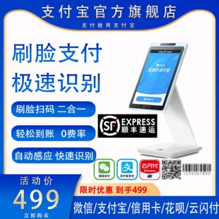 支付宝刷脸机设备人脸识别f4双面屏机蜻蜓收款机收银机微信发顺丰