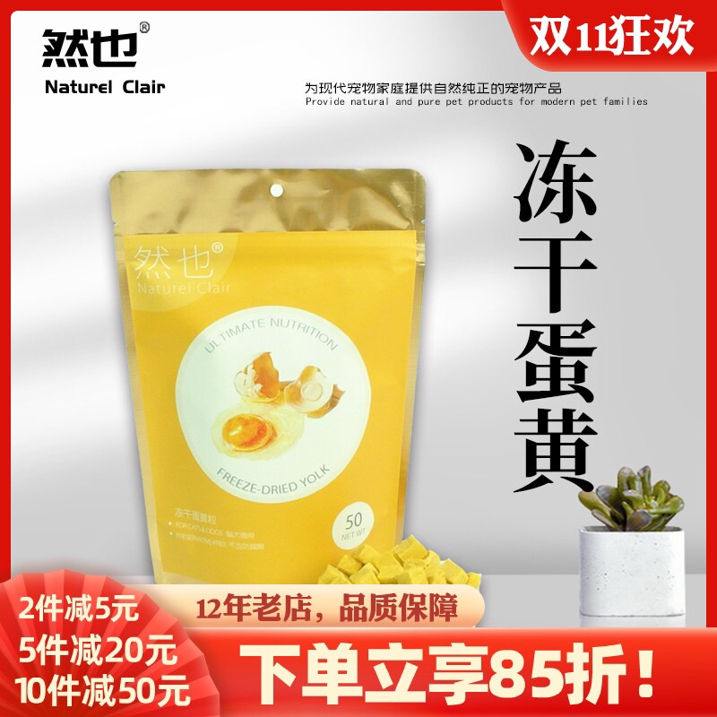 然也冻干蛋黄粒 猫犬通用宠物冻干零食补钙美毛营养卵磷脂猫冻干