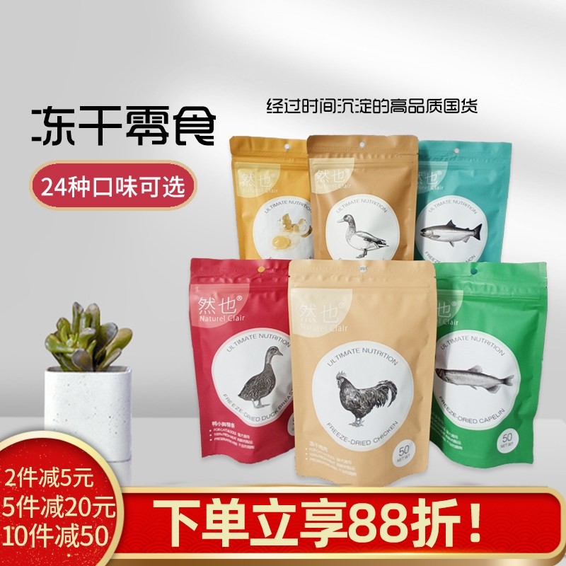 然也冻干 鸡肉鸭肉粒鳕鱼牛肉兔肉猪里脊鹅血冻干生骨肉狗猫零食,宠物/宠物食品及用品,猫冻干零食,淘宝优惠券,粉丝福利购,淘宝优惠卷