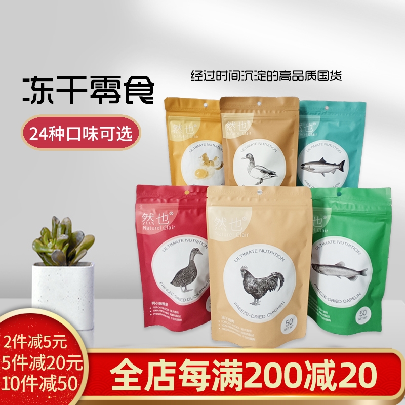 然也冻干零食高品质国货