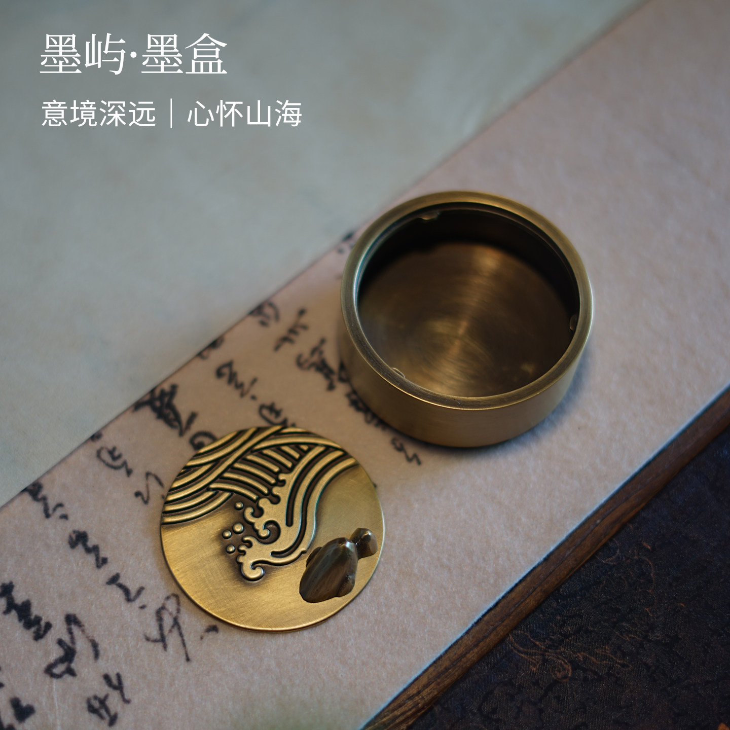 铜无境黄铜新中式墨屿墨盒防干墨