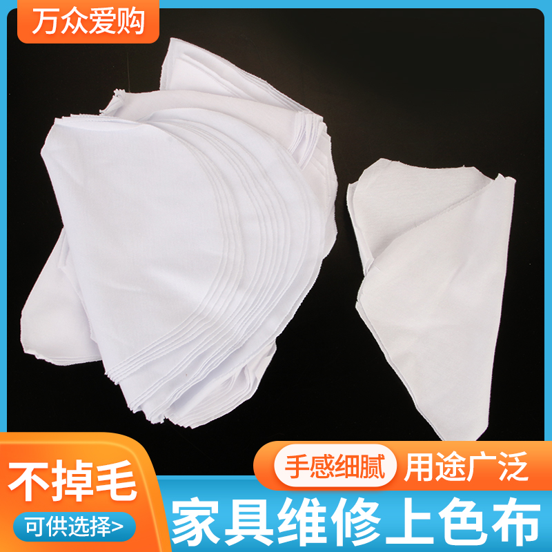 家具维修上色布修复材料白色棉布色粉补漆美容木器调色布碎布料