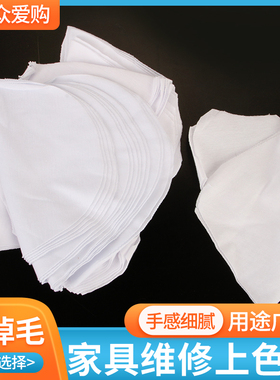 家具维修上色布修复材料白色棉布色粉补漆美容木器调色布碎布料