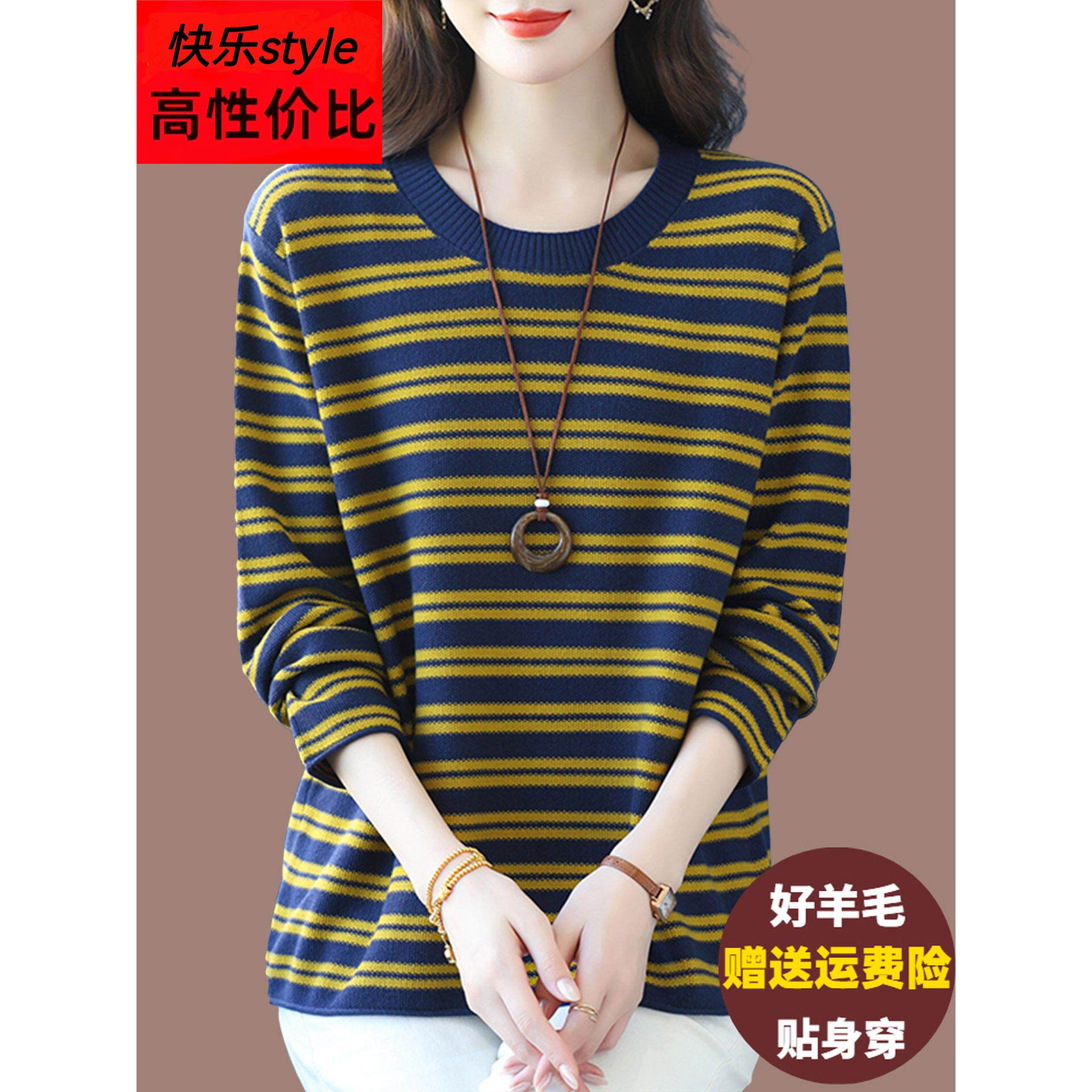 妈妈条纹羊毛衫女外穿针织打底上衣宽松大码遮肚显瘦时尚圆领毛衣