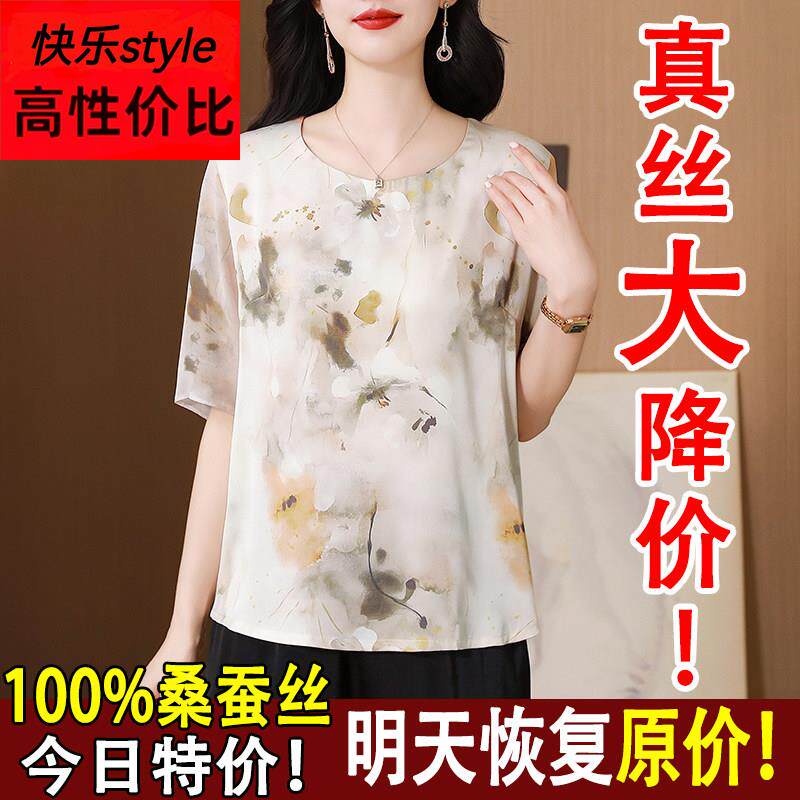 杭州真丝上衣时尚洋气短袖桑蚕丝T恤圆领轻薄透气夏季中老年女装