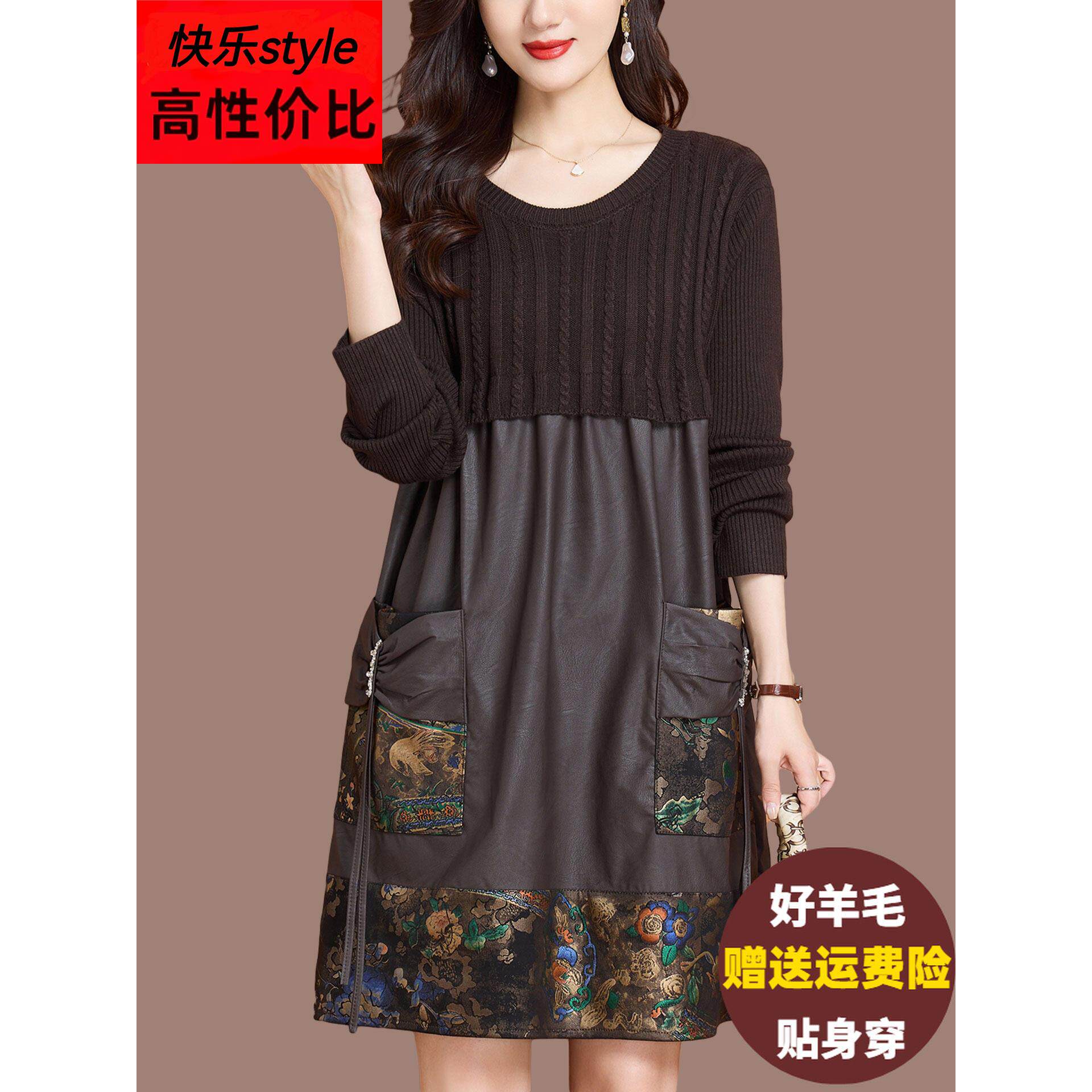 时尚气质拼接水洗皮裙女洋气妈妈宽松大码外穿羊毛针织打底毛衣裙