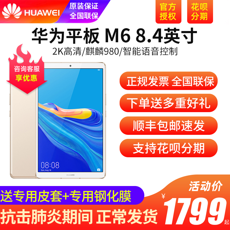 平板电脑M5智能pro纯享音质学习娱乐ipad英寸高能版四声道一屏两用8.4M6华为平板华为Huawei