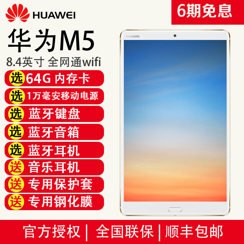 Huawei/華為 平板 M5 8.4英寸4G全網通八核手機通話wifi安卓電腦