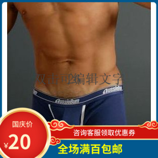 澳洲罗纹棉男士平角裤