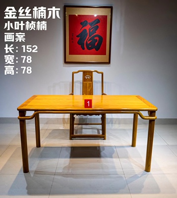 金丝楠木小叶桢楠虎皮纹画案两件套实木家居客厅摆件餐桌茶桌七件