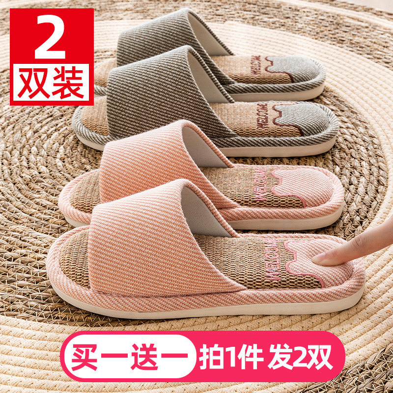 买1送1夏季情侣防滑透气亚麻拖鞋