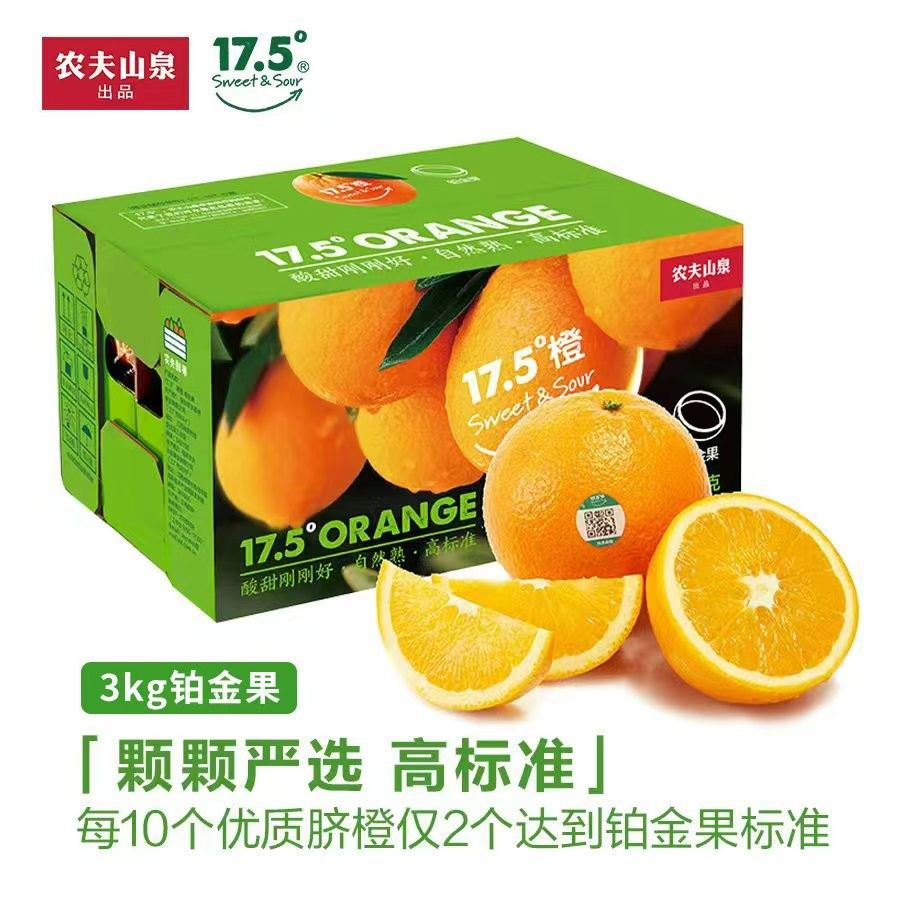 农夫山泉17.5° 橙 赣南脐橙 小巧橙 当季新鲜水果 橙子 顺丰,水产肉类/新鲜蔬果/熟食,橙,淘宝优惠券,粉丝福利购,淘宝优惠卷