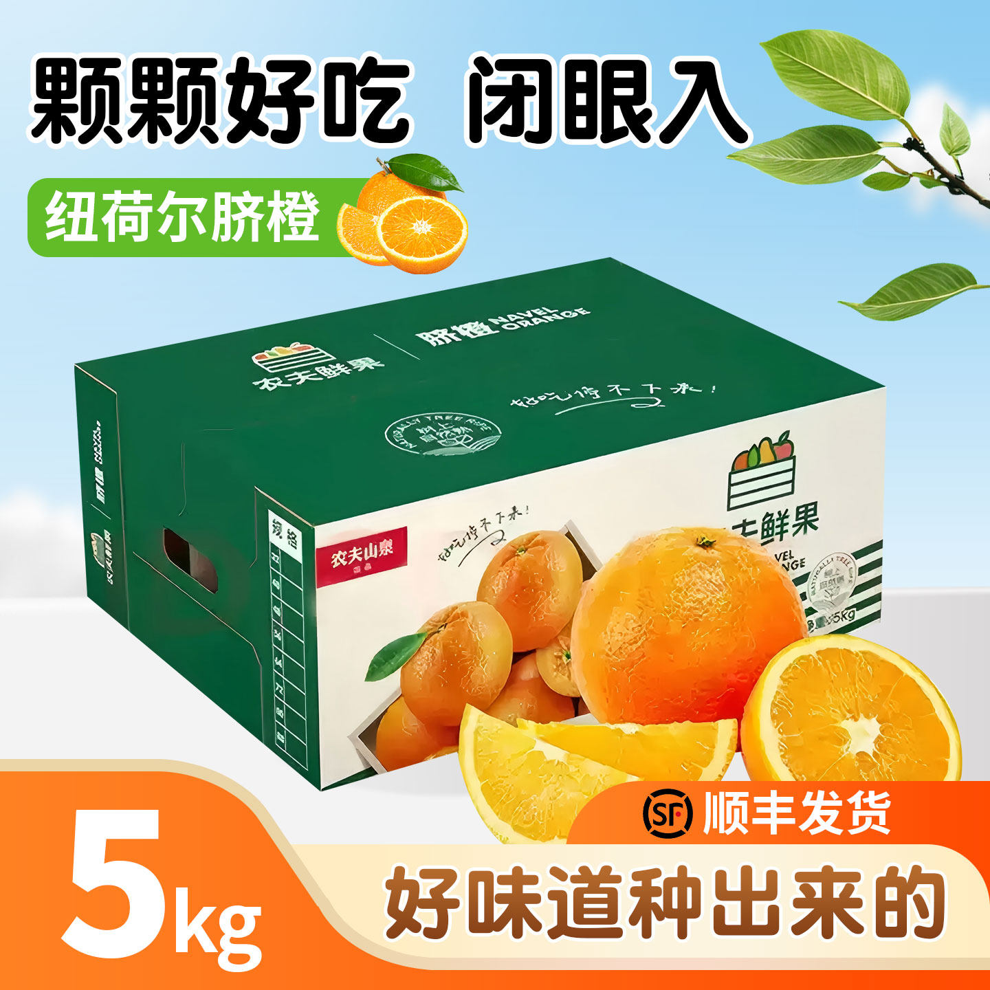 农夫山泉17.5°纽荷尔脐橙5kg 赣南 当季新鲜水果 橙子 顺丰,水产肉类/新鲜蔬果/熟食,橙,淘宝优惠券,粉丝福利购,淘宝优惠卷