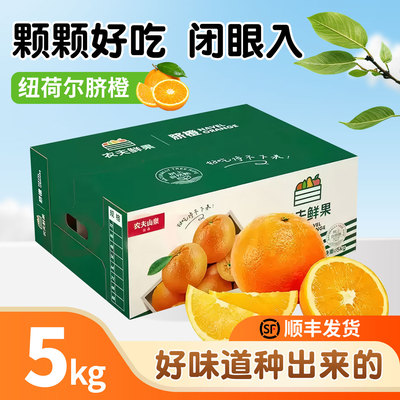 农夫山泉17.5°纽荷尔脐橙5kg 赣南 当季新鲜水果 橙子 顺丰