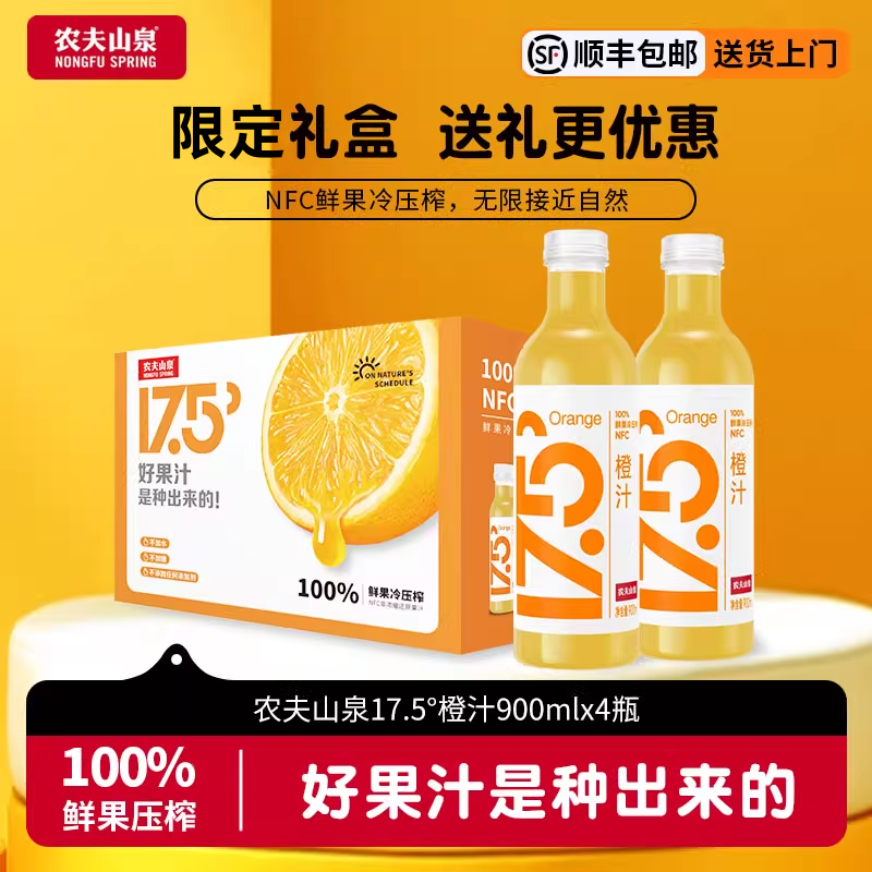鲜榨果汁果汁农夫山泉
