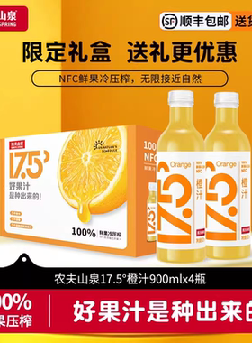 农夫山泉17.5度鲜榨果汁橙汁苹果汁 低温NFC果汁纯果汁 900ml