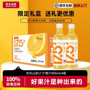 農夫山泉17.5度鮮榨果汁橙汁蘋果汁 900ml 低溫NFC果汁純果汁