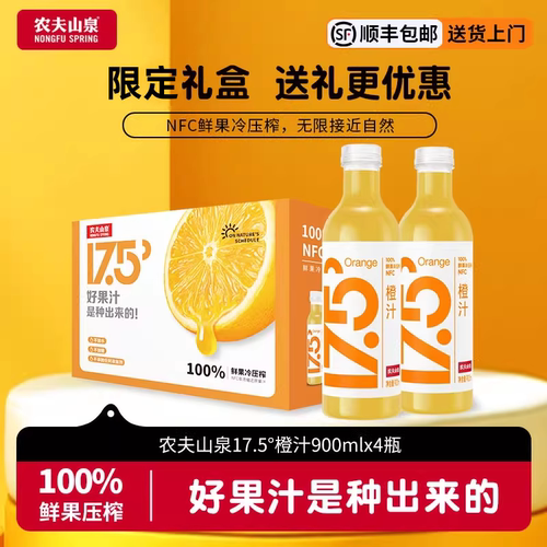 鲜榨果汁果汁农夫山泉