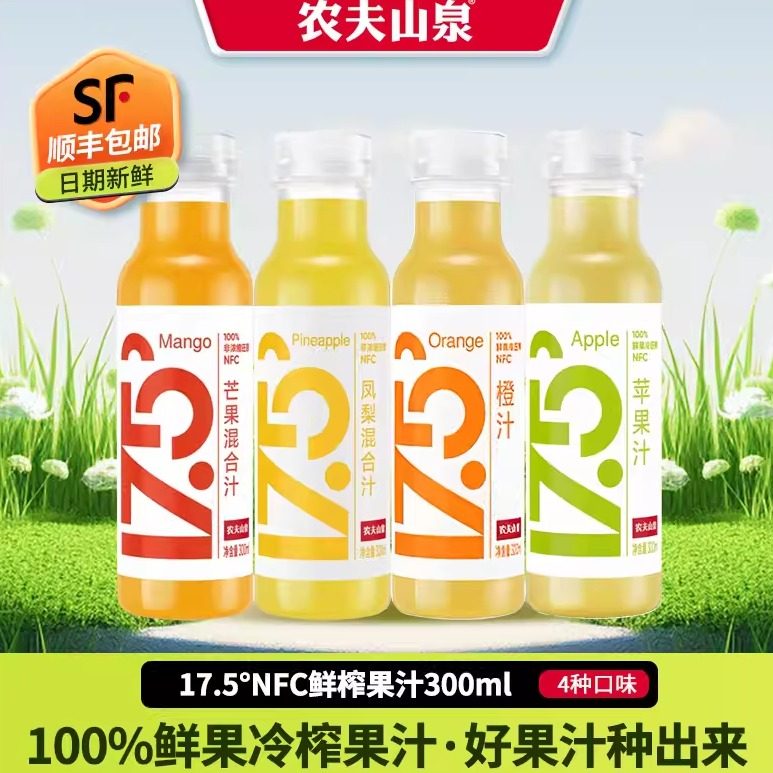 农夫山泉17.5°NFC果汁100%鲜榨无添加剂冷藏果汁饮料300ml