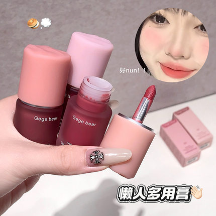 Gege Bear丝绒雾感唇颊多用膏 哑光素颜显白唇釉显色自然液体腮红