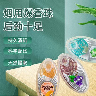 烟用爆珠薄荷水果味过滤烟嘴diy爆香珠丸200粒装源头厂家