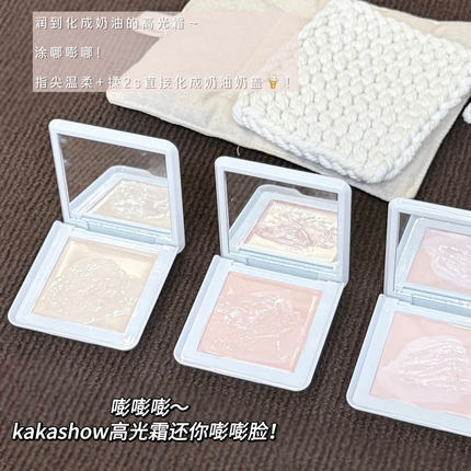 kakashow嘭润奶油高光霜细腻自然滋润贴肤遮瑕底妆学生平价高光霜
