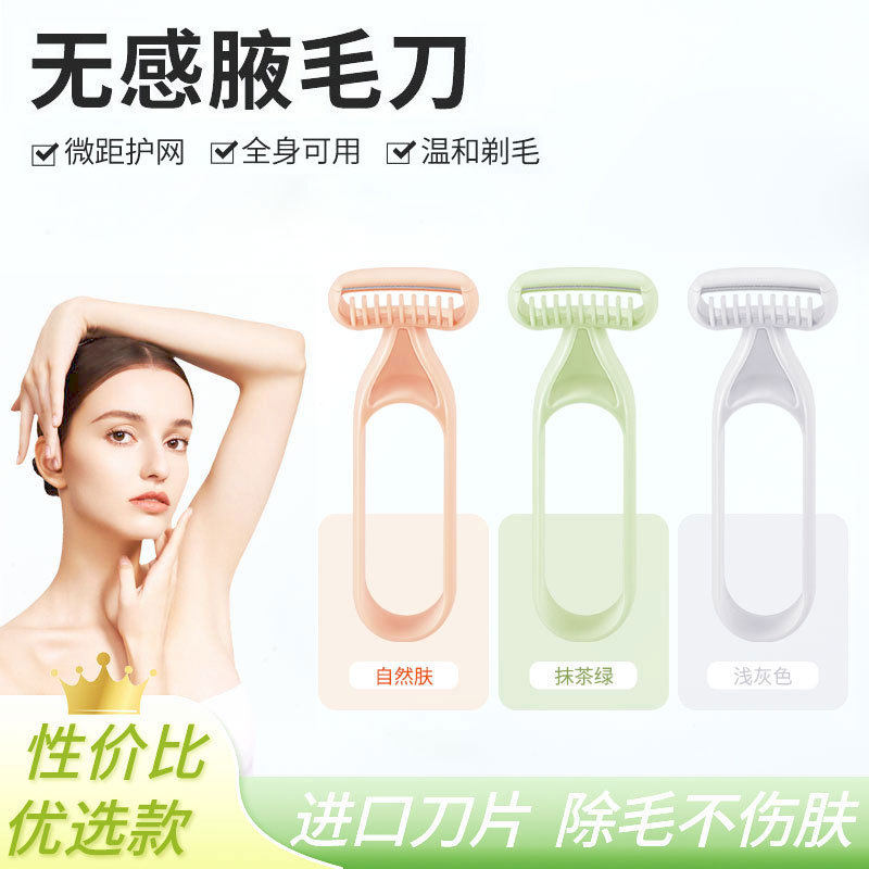 可绮无感腋毛刀进口微距锋利刮毛刀身体腿毛手动剃毛刀片日本