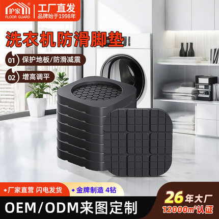 厂家洗衣机脚垫防滑减震垫冰箱家具通用脚垫静音硅胶固定底座