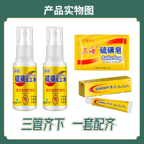 硫磺虱立净套装 复方百部酊喷剂【内赠篦子浴帽】硫磺软膏硫磺皂