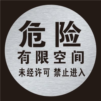 井盖喷字模板警示危险有限空间未经审批严禁作业标识喷漆印涂模具