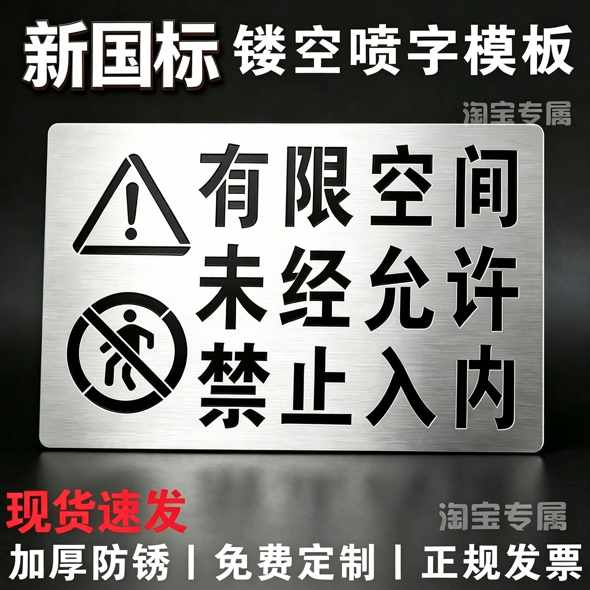 井盖喷字模板有限空间警示标识牌未经允许禁止入内镂空喷涂漆模板