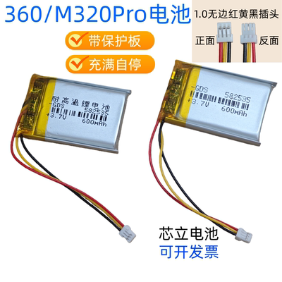 360行车记录仪M320Pro内置3.7V锂电池582535三线插头充电600毫安