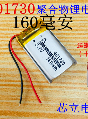 401730聚合物锂电池3.7v蓝牙耳机160mAh微型摄像机电芯内置可充电