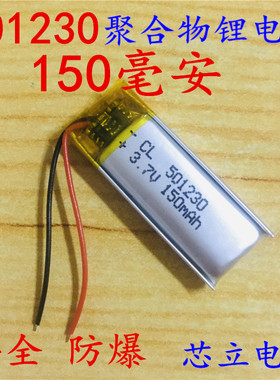 3.7v聚合物锂电池501230蓝牙耳机051230微型设备智能穿戴150毫安