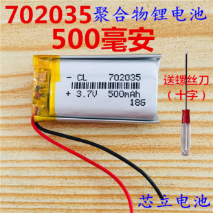 3.7v锂聚合物电池702035 点读笔 无线电话 蓝牙耳机小音响 500mAh