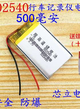 凌度HS650B行车记录仪3.7v锂电池通用F8充电502540电芯HS950B内置
